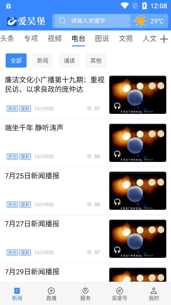 愛吳堡app官方版