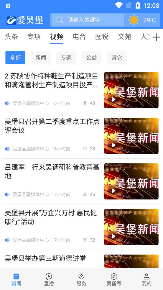 愛吳堡app官方版