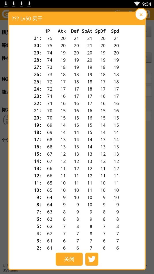 寶可夢傷害計(jì)算器ORAS個(gè)體值&傷害計(jì)算器官方版