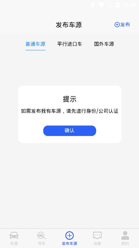 車商通app安卓版