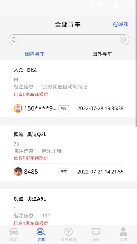 車商通app安卓版