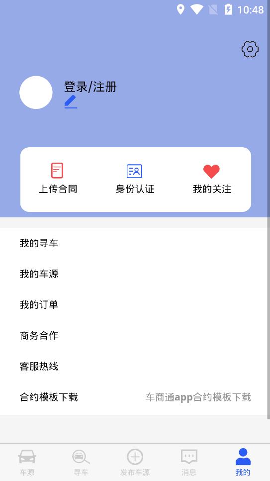 車商通app安卓版