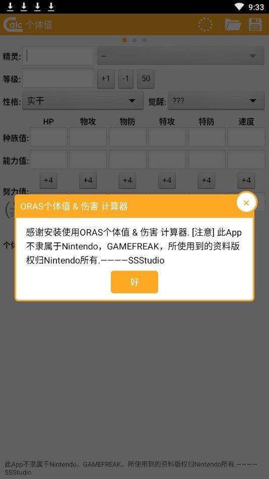 寶可夢傷害計(jì)算器ORAS個(gè)體值&傷害計(jì)算器官方版