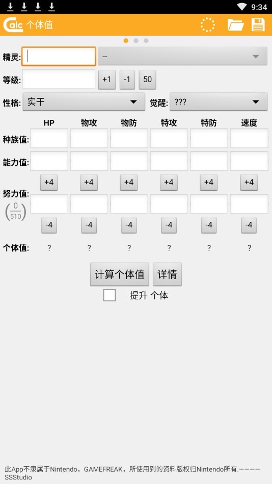 寶可夢傷害計(jì)算器ORAS個(gè)體值&傷害計(jì)算器官方版
