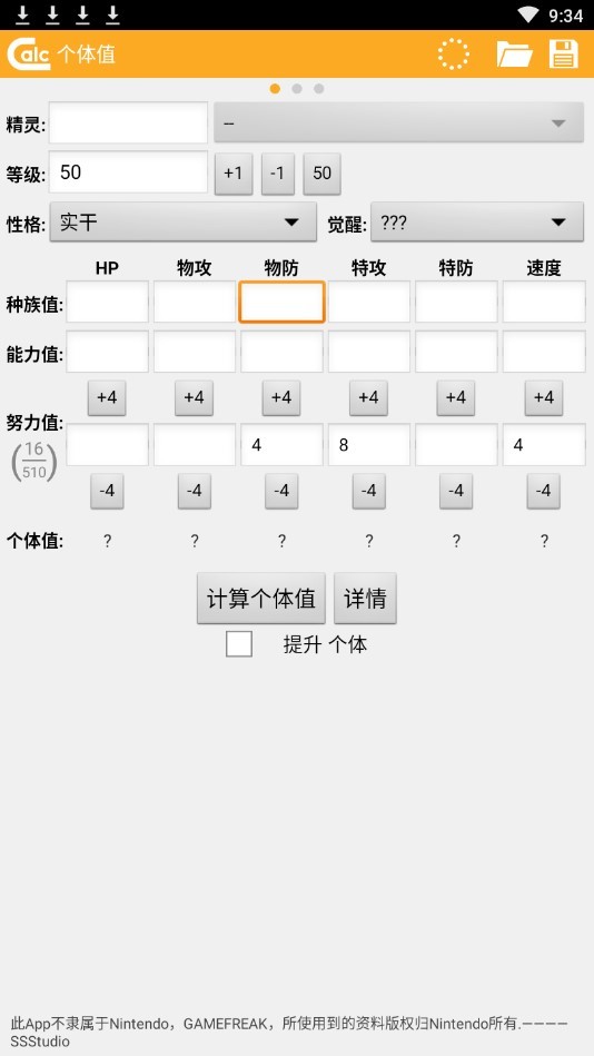 寶可夢傷害計(jì)算器ORAS個(gè)體值&傷害計(jì)算器官方版