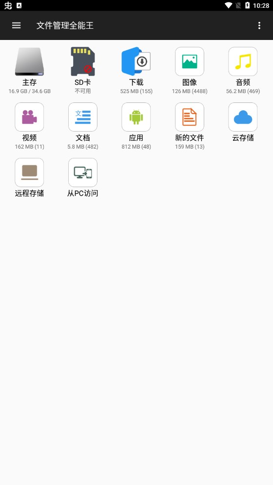文件管理全能王app官方版