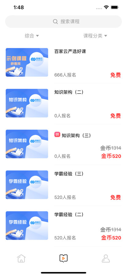 百家云校專業(yè)版