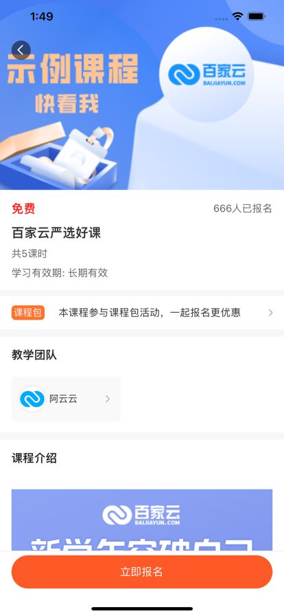百家云校專業(yè)版