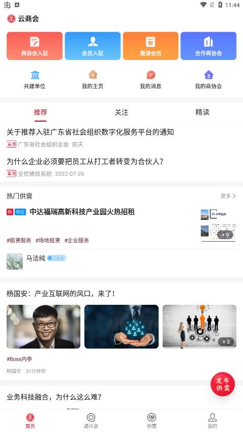云商會app最新版
