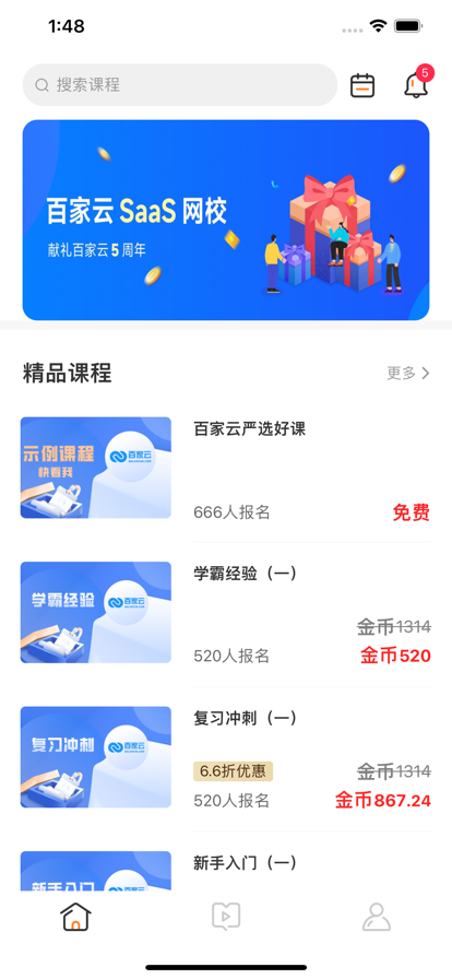 百家云校專業(yè)版