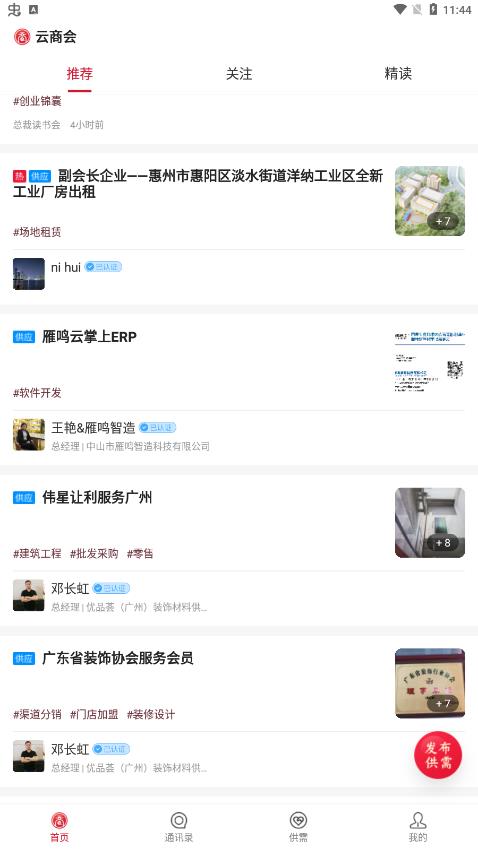云商會app最新版