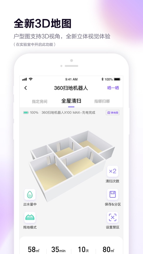 360掃地機器人app最新版