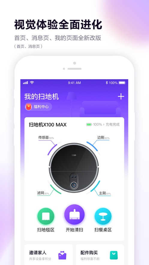 360掃地機器人app最新版