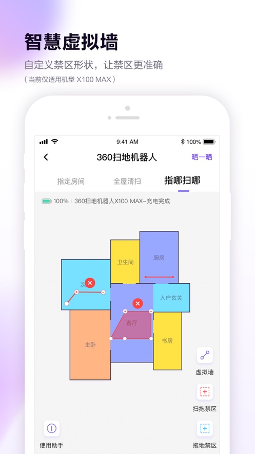 360掃地機器人app最新版