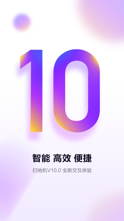 360掃地機器人app最新版