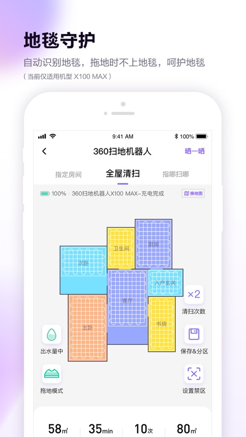 360掃地機器人app最新版