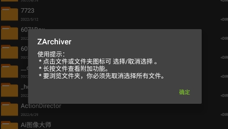 za解壓器ZArchiver最新版
