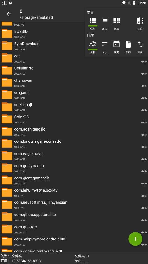 za解壓器ZArchiver最新版