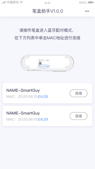 筆盒助手app安卓版