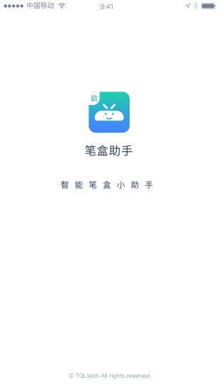 筆盒助手app安卓版