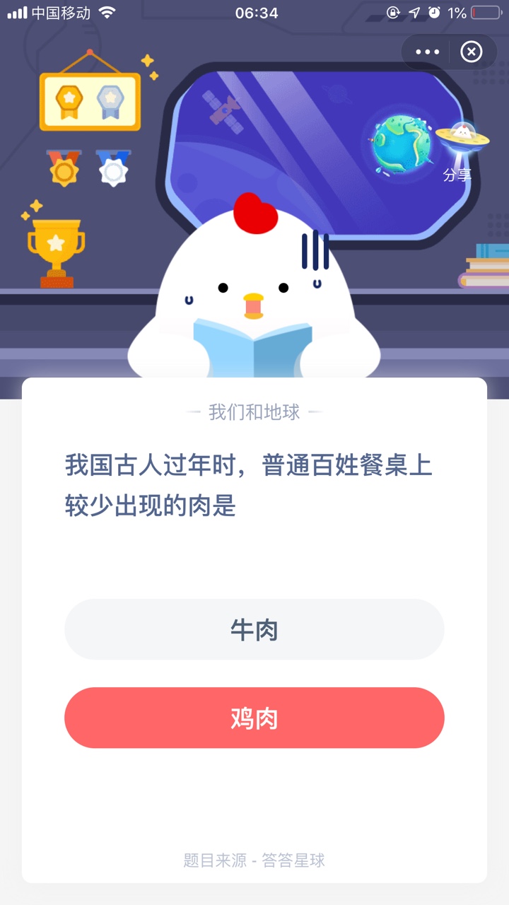 我國古人過年時螞蟻莊園圖片1