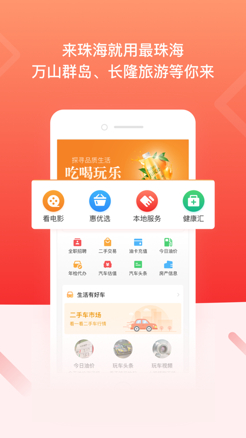 最珠海APP下載蘋(píng)果版圖片1