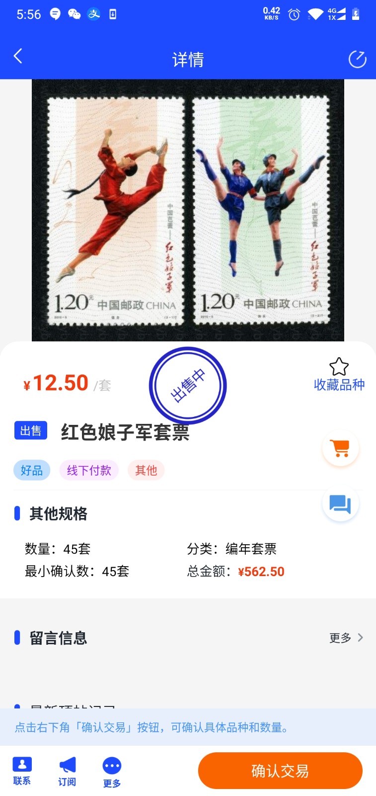 郵幣卡互動(dòng)網(wǎng)交易服務(wù)系統(tǒng)app圖片1