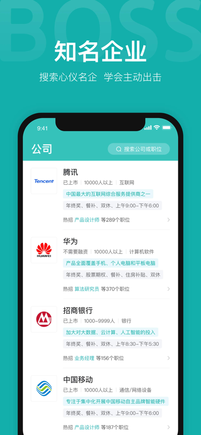 BOSS直聘2023最新版圖片1