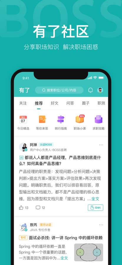 BOSS直聘2023最新版圖片2