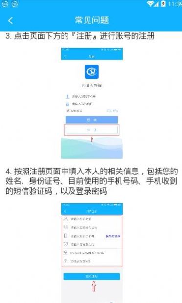 四川e社保app官方下載最新版2023 v2.3.7