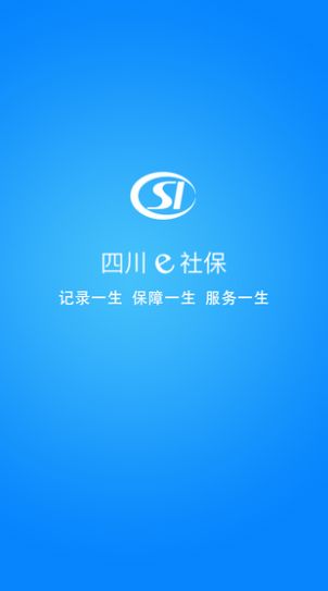 四川e社保app官方下載最新版2023 v2.3.7