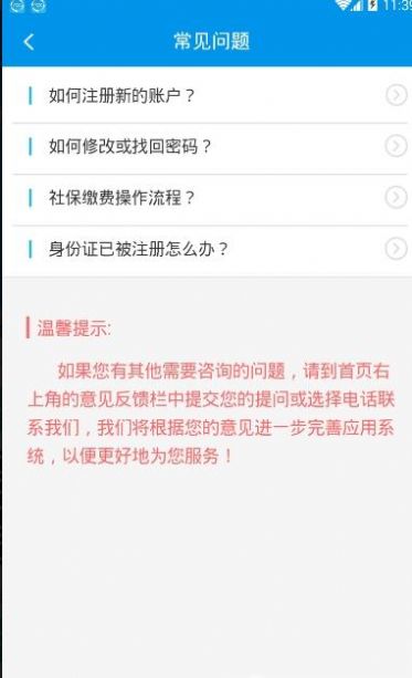 四川e社保app官方下載最新版2023 v2.3.7