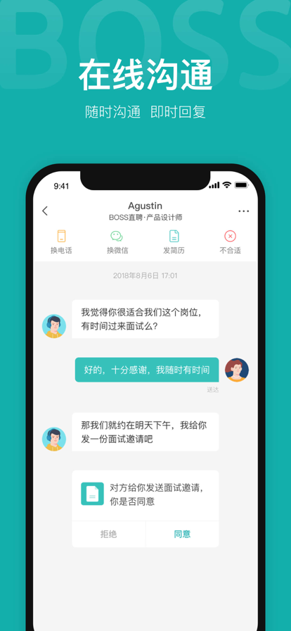 BOSS直聘招聘2023官網(wǎng)最新版 v10.040
