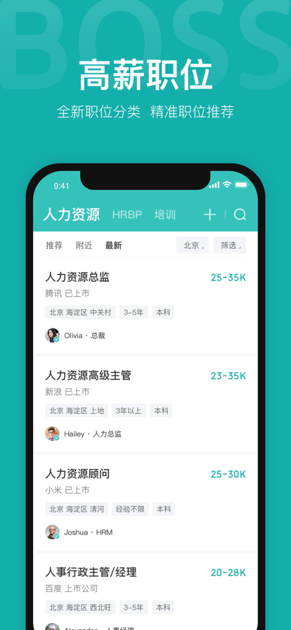 BOSS直聘招聘2023官網(wǎng)最新版 v10.040