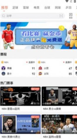 88看球nba直播官網版app v1.6.8
