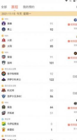 88看球nba直播官網版app v1.6.8