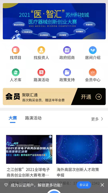 南北互聯(lián)創(chuàng)業(yè)資訊app官方版 v1.8.9