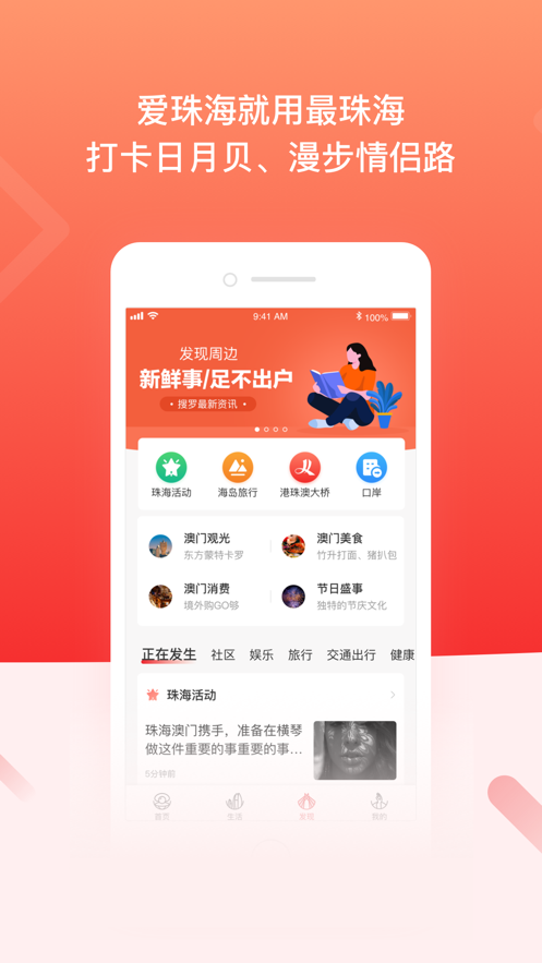 最珠海APP下載官網(wǎng)最新蘋(píng)果版2023 v1.5.2