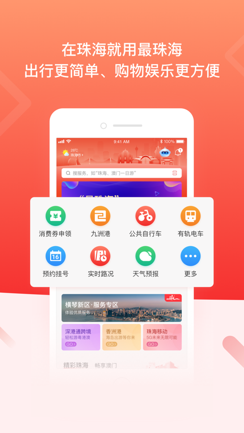 最珠海APP下載官網(wǎng)最新蘋(píng)果版2023 v1.5.2