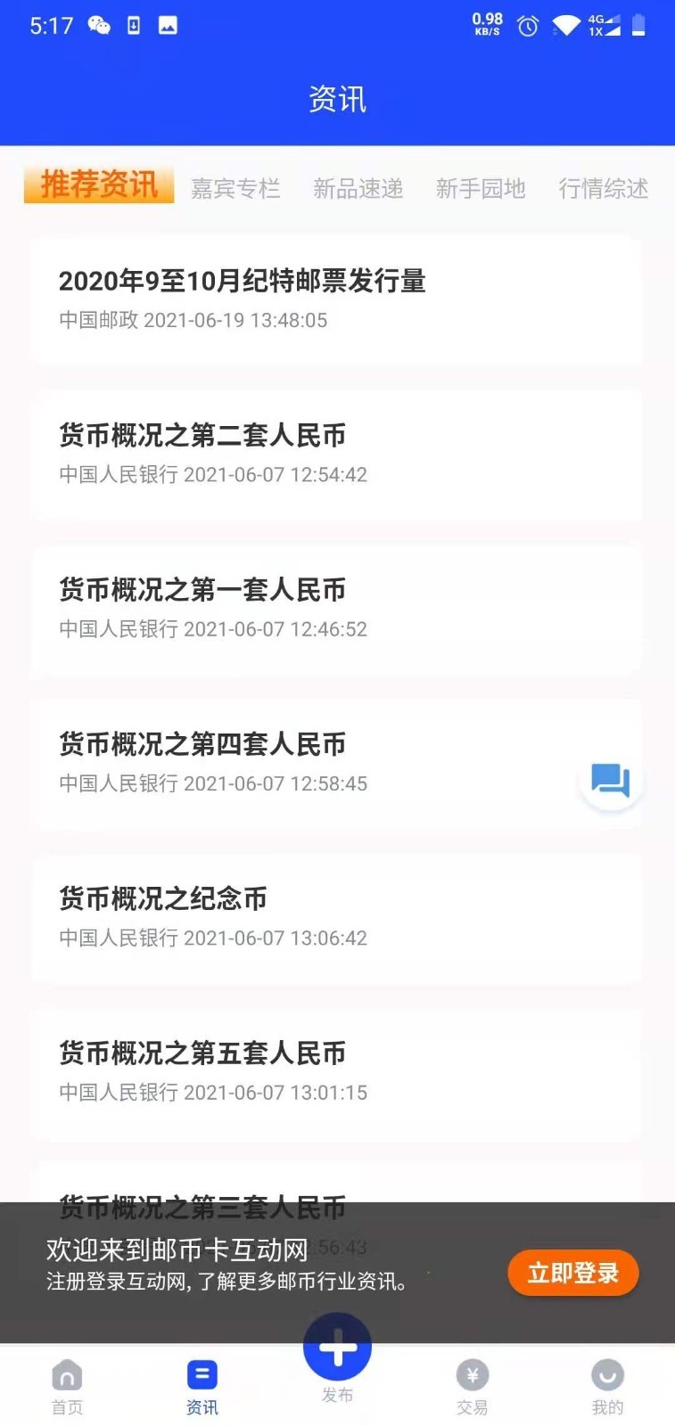 郵幣卡互動(dòng)網(wǎng)交易服務(wù)系統(tǒng)app官網(wǎng)版 v1.0.3