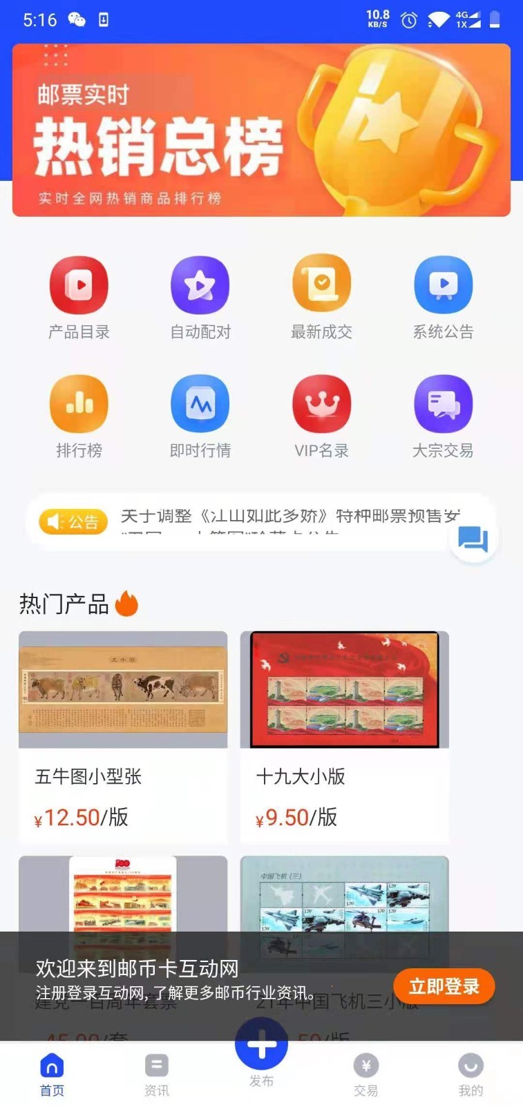 郵幣卡互動(dòng)網(wǎng)交易服務(wù)系統(tǒng)app官網(wǎng)版 v1.0.3