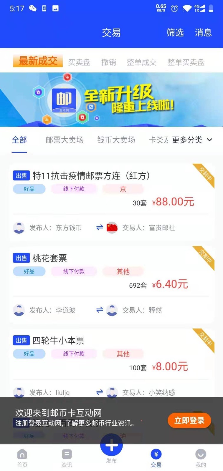 郵幣卡互動(dòng)網(wǎng)交易服務(wù)系統(tǒng)app官網(wǎng)版 v1.0.3