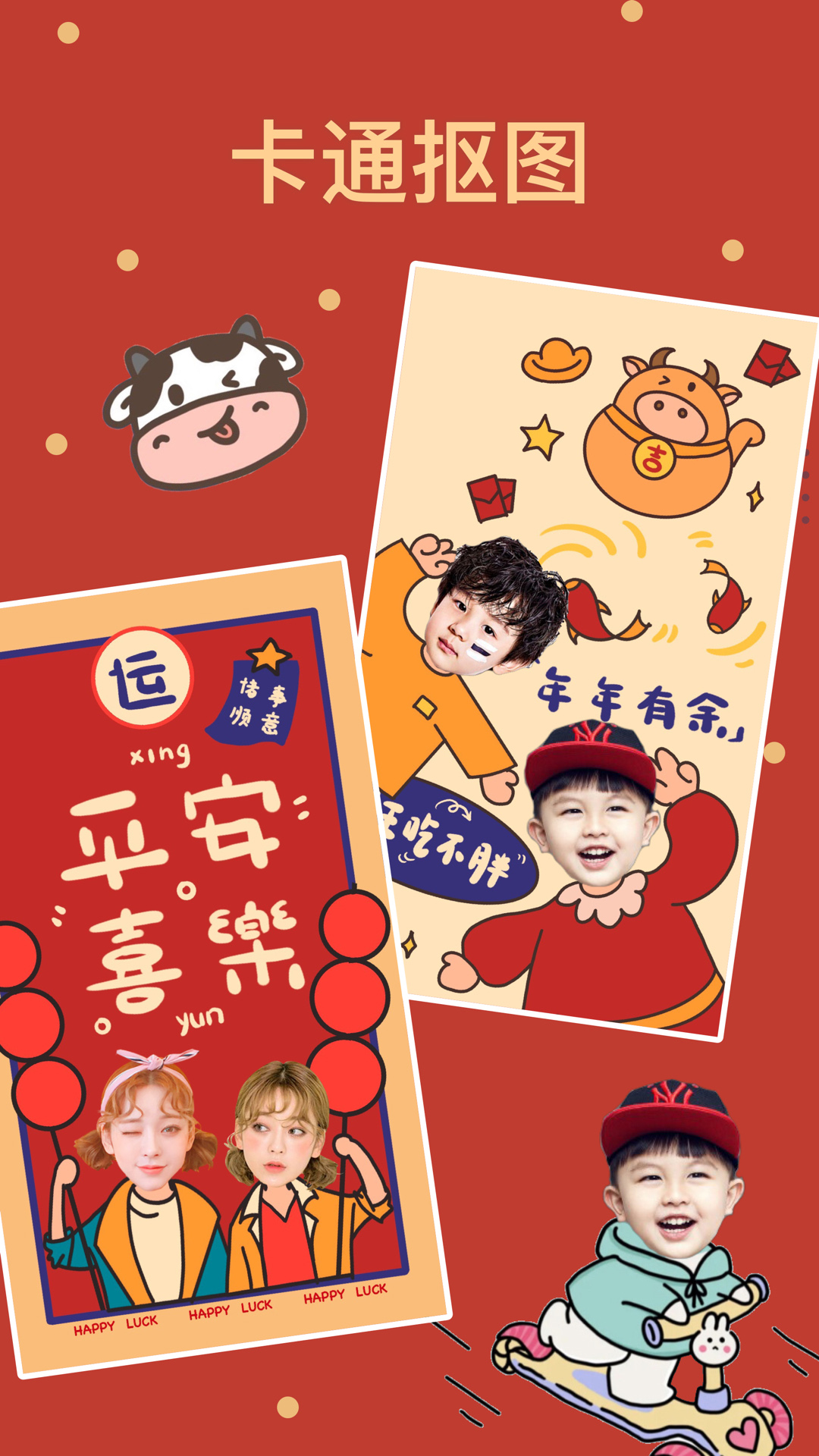卡通摳圖app軟件圖片1