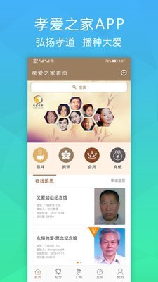 孝愛之家app圖片2