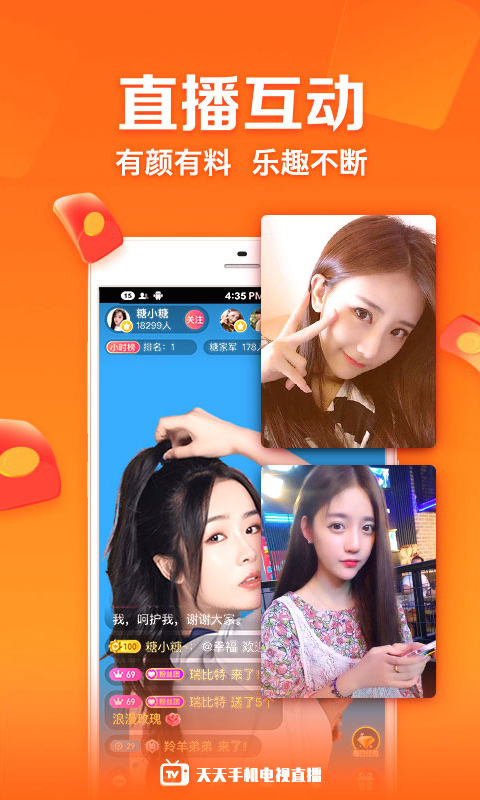 2023天天手機(jī)電視直播app軟件 v5.0.8