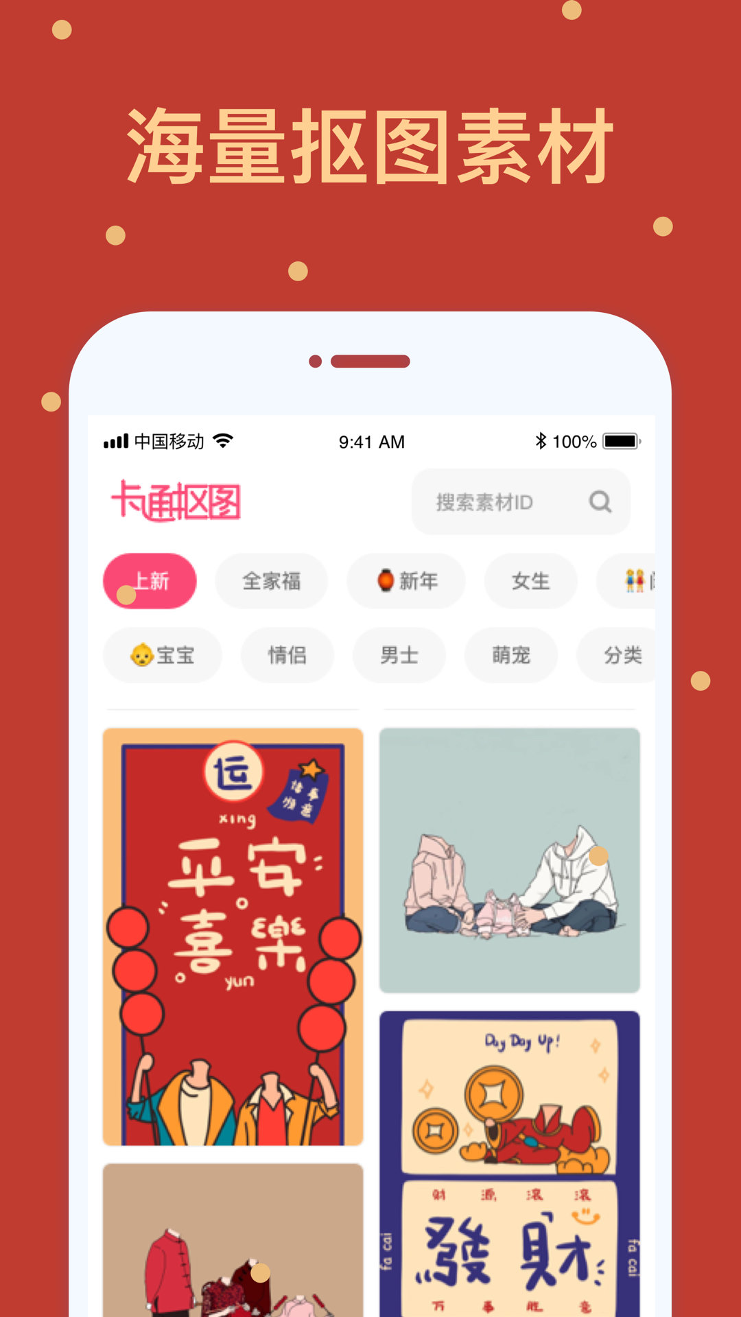 卡通摳圖app軟件官網(wǎng)版 v1.1.0
