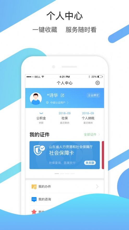 愛山東app下載安裝最新版2023 v2.5.5