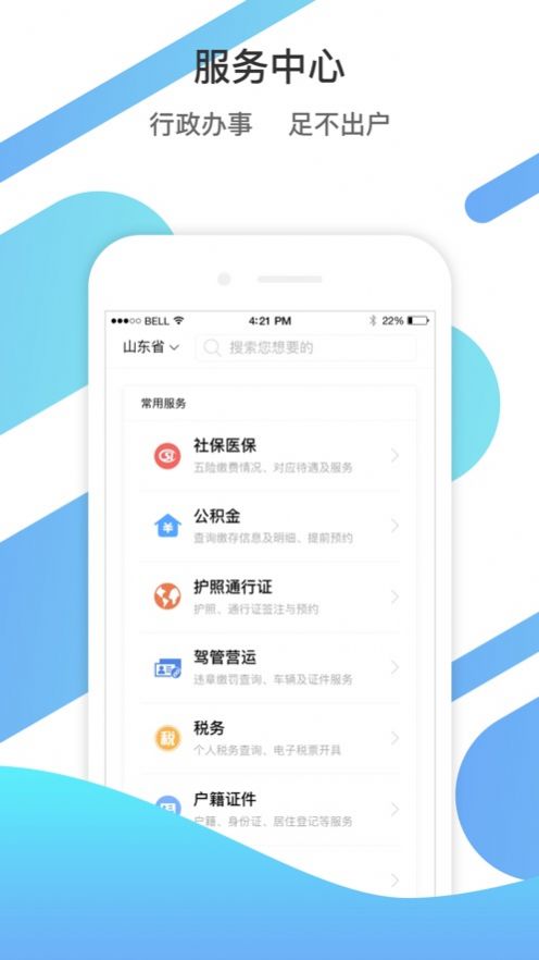 愛山東app下載安裝最新版2023 v2.5.5