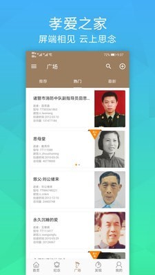 孝愛之家app官方版 v1.0.2