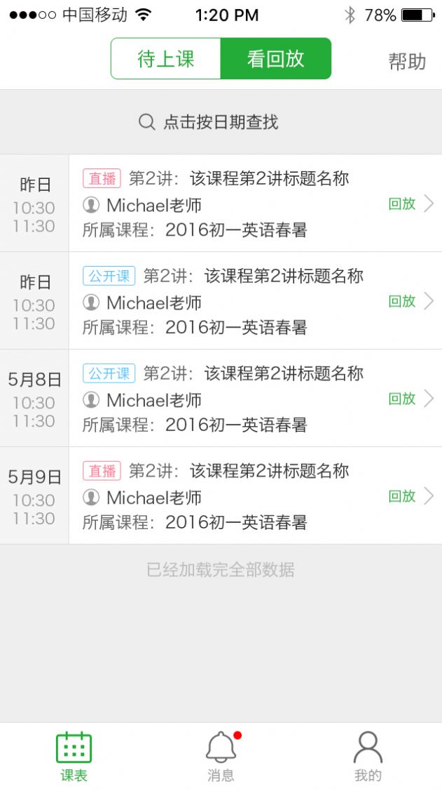 七天課堂查成績app官網(wǎng)版2023 v4.1.2